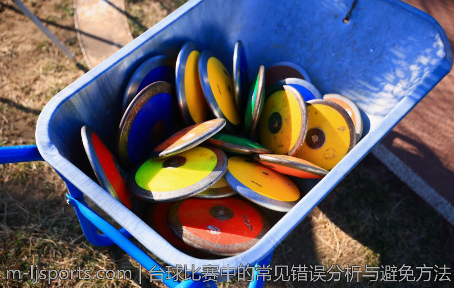 台球比赛中的常见错误分析与避免方法