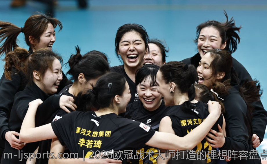2026欧冠战术大师打造的理想阵容盘点