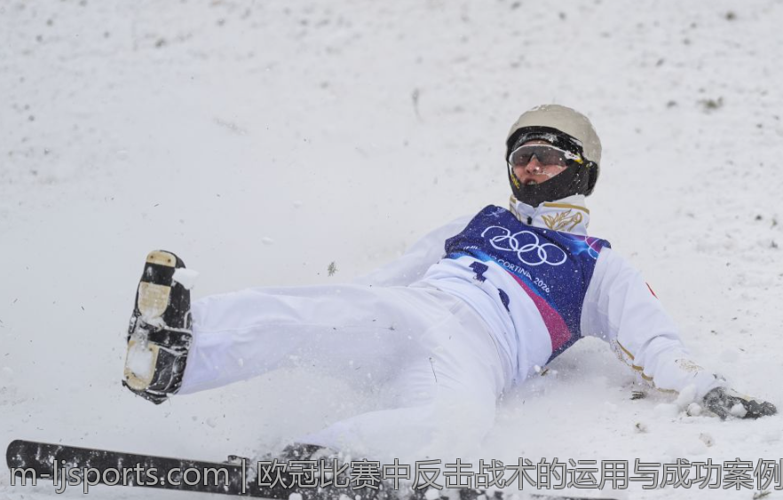欧冠比赛中反击战术的运用与成功案例