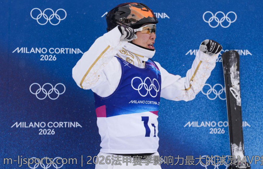2026法甲赛季影响力最大的球员MVP揭幕