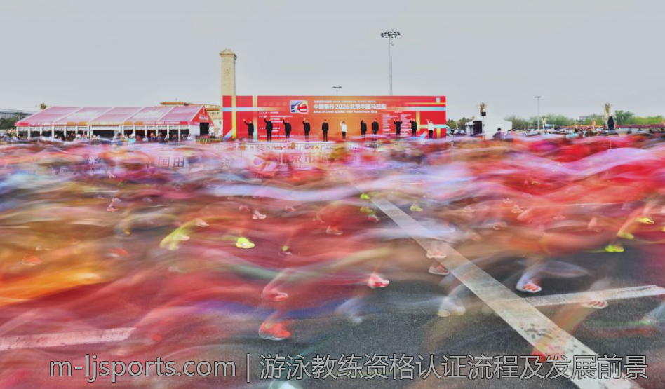 游泳教练资格认证流程及发展前景