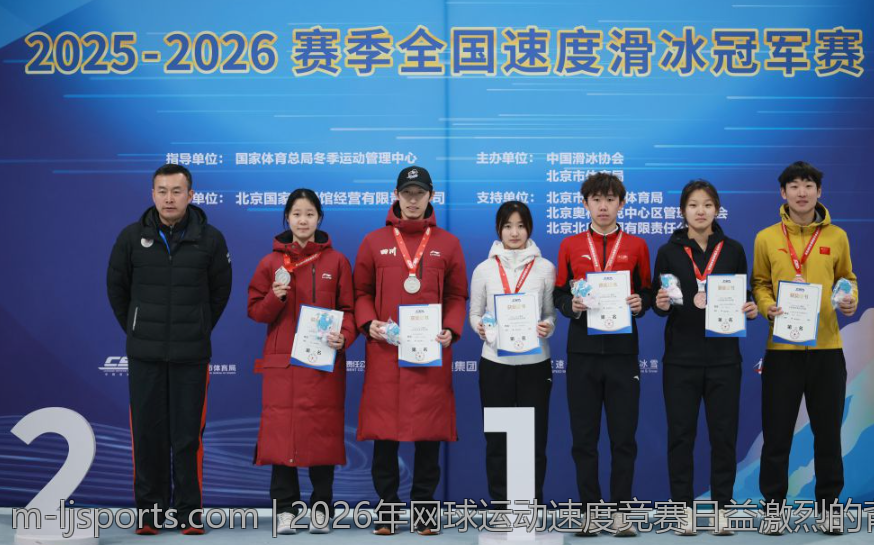 2026年网球运动速度竞赛日益激烈的背后原因详解