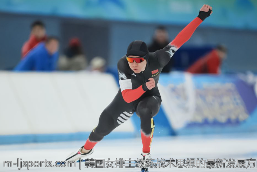 美国女排主教练战术思想的最新发展方向