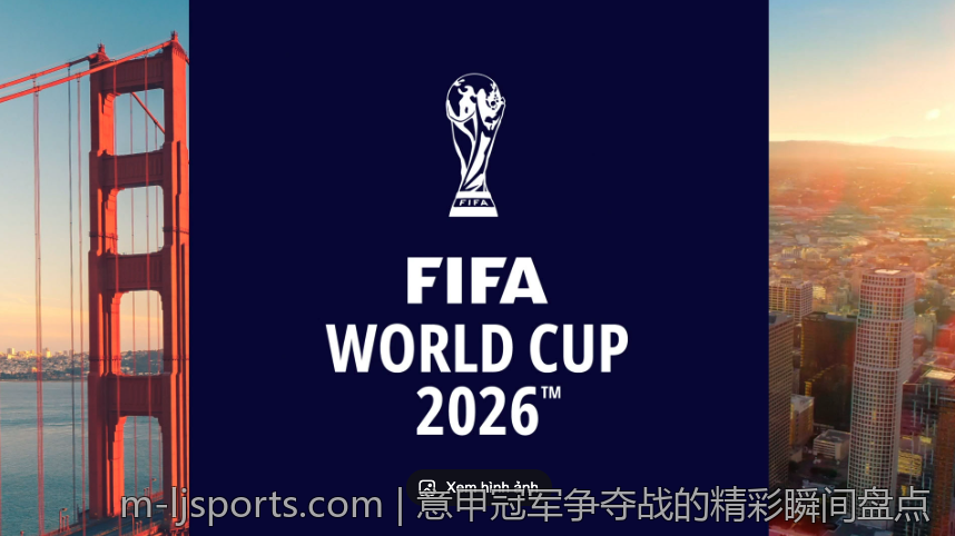 意甲冠军争夺战的精彩瞬间盘点