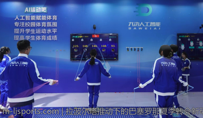 拉波尔塔推动下的巴塞罗那夏季转会新动向