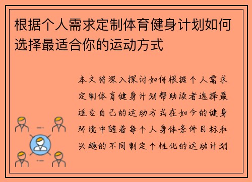 根据个人需求定制体育健身计划如何选择最适合你的运动方式