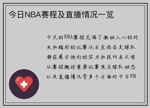 今日NBA赛程及直播情况一览