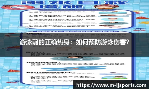 游泳前的正确热身：如何预防游泳伤害？